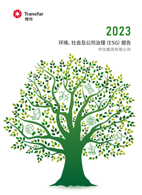 pg电子官方网站集团2023年ESG报告